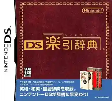 DS Rakubiki Jiten (Japan)-Nintendo DS